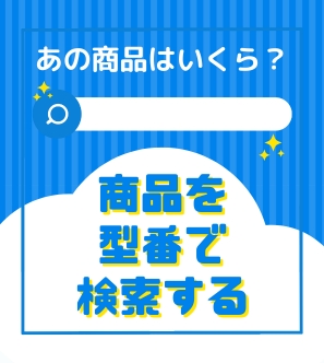 [公式]住設チェンジャー|住宅設備を爆速で取り替え・交換工事