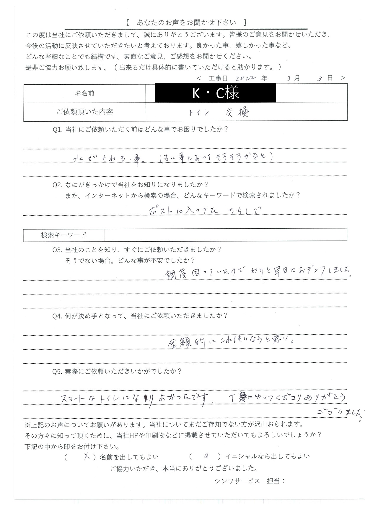 [公式]住設チェンジャー|住宅設備を爆速で取り替え・交換工事
