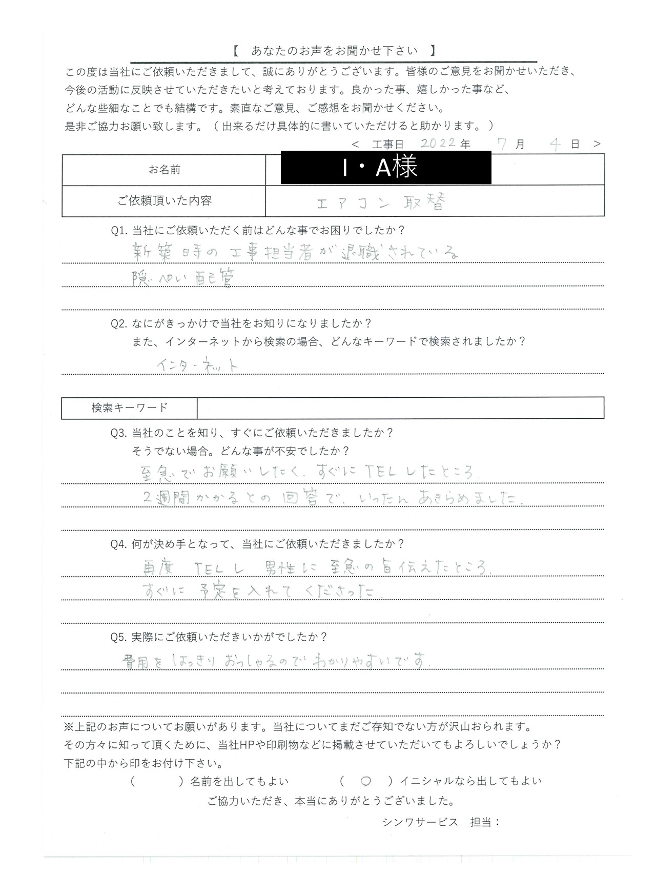 [公式]住設チェンジャー|住宅設備を爆速で取り替え・交換工事