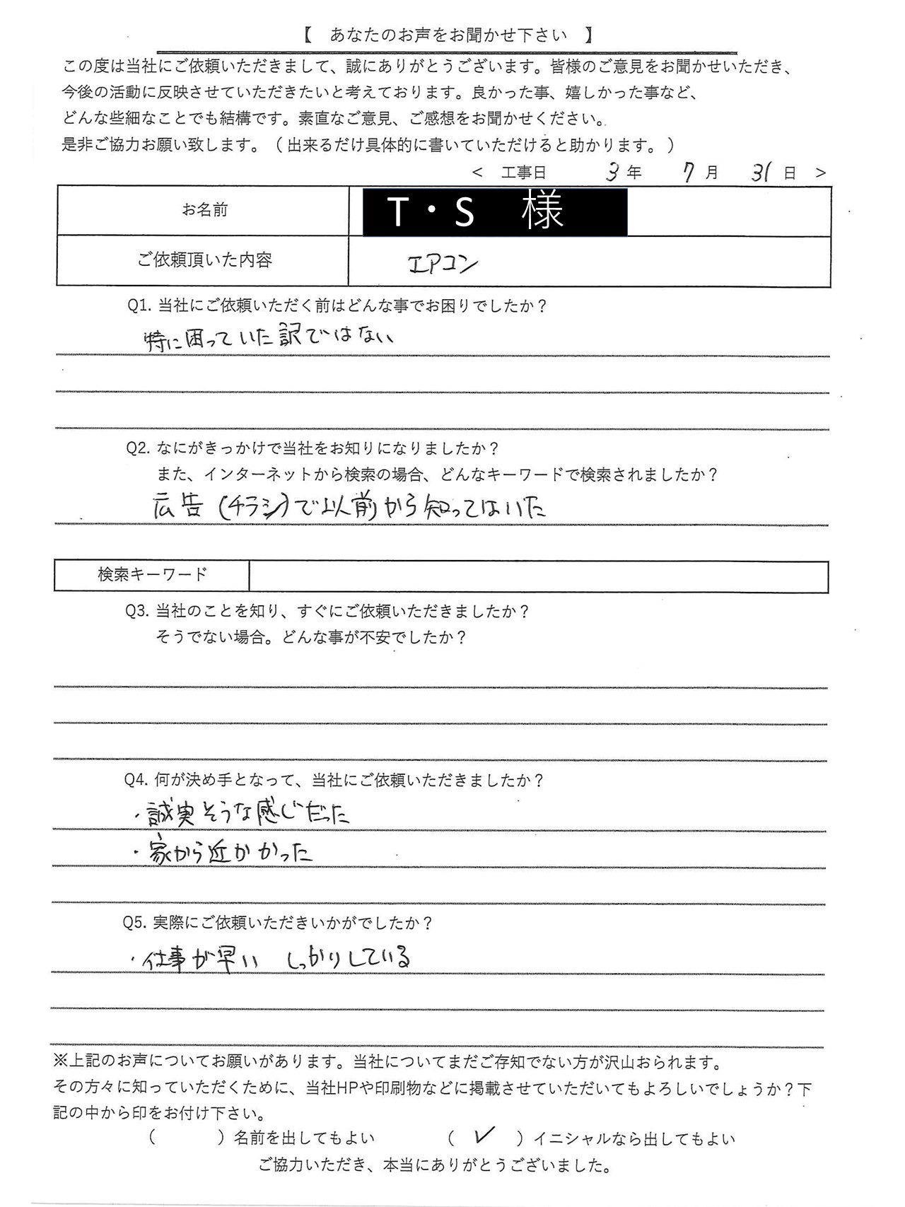 [公式]住設チェンジャー|住宅設備を爆速で取り替え・交換工事