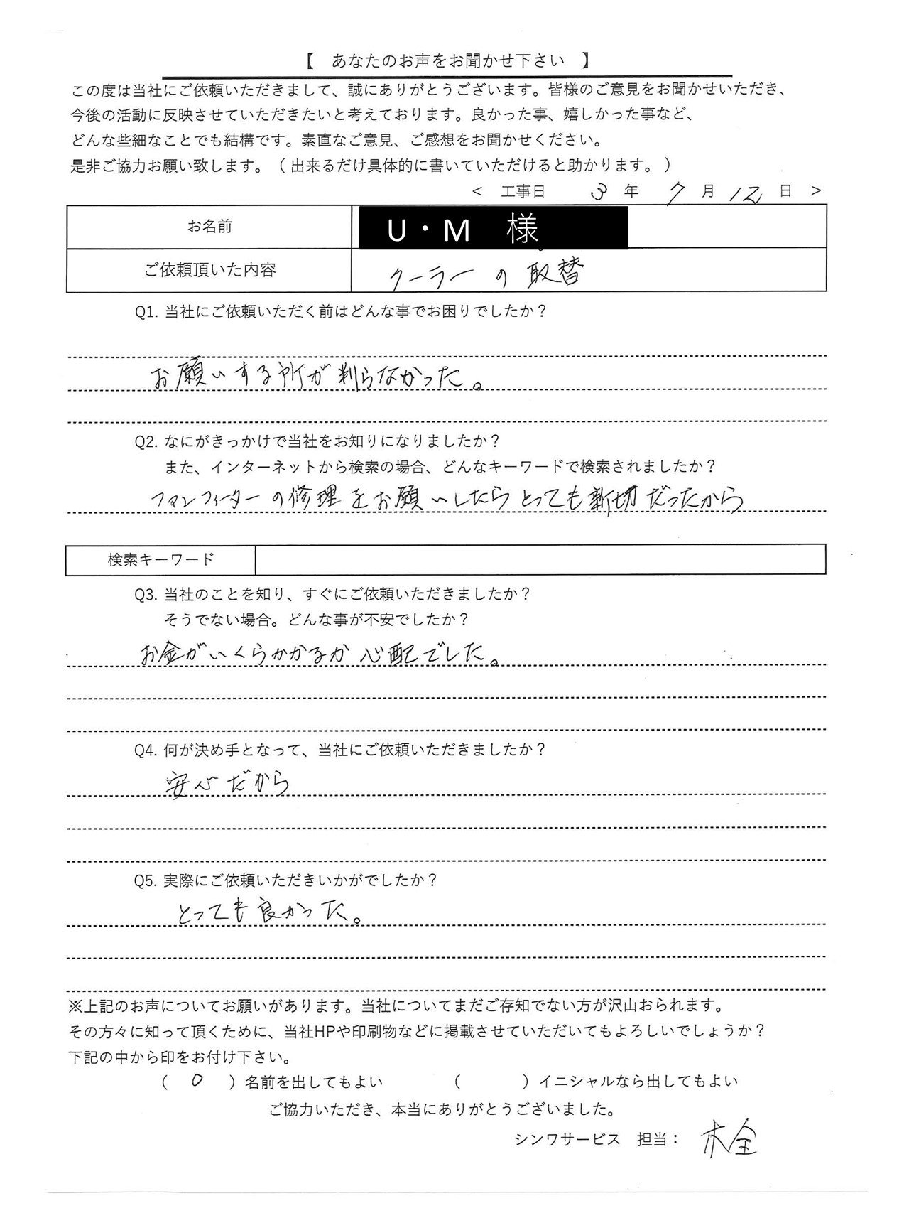 [公式]住設チェンジャー|住宅設備を爆速で取り替え・交換工事