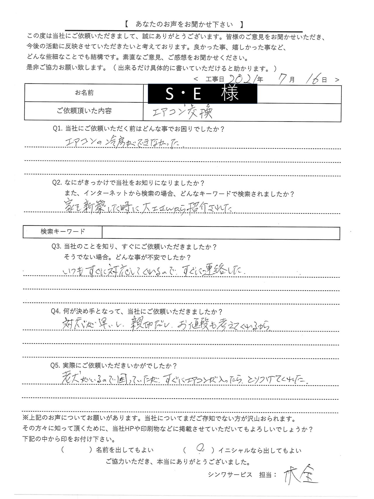 [公式]住設チェンジャー|住宅設備を爆速で取り替え・交換工事