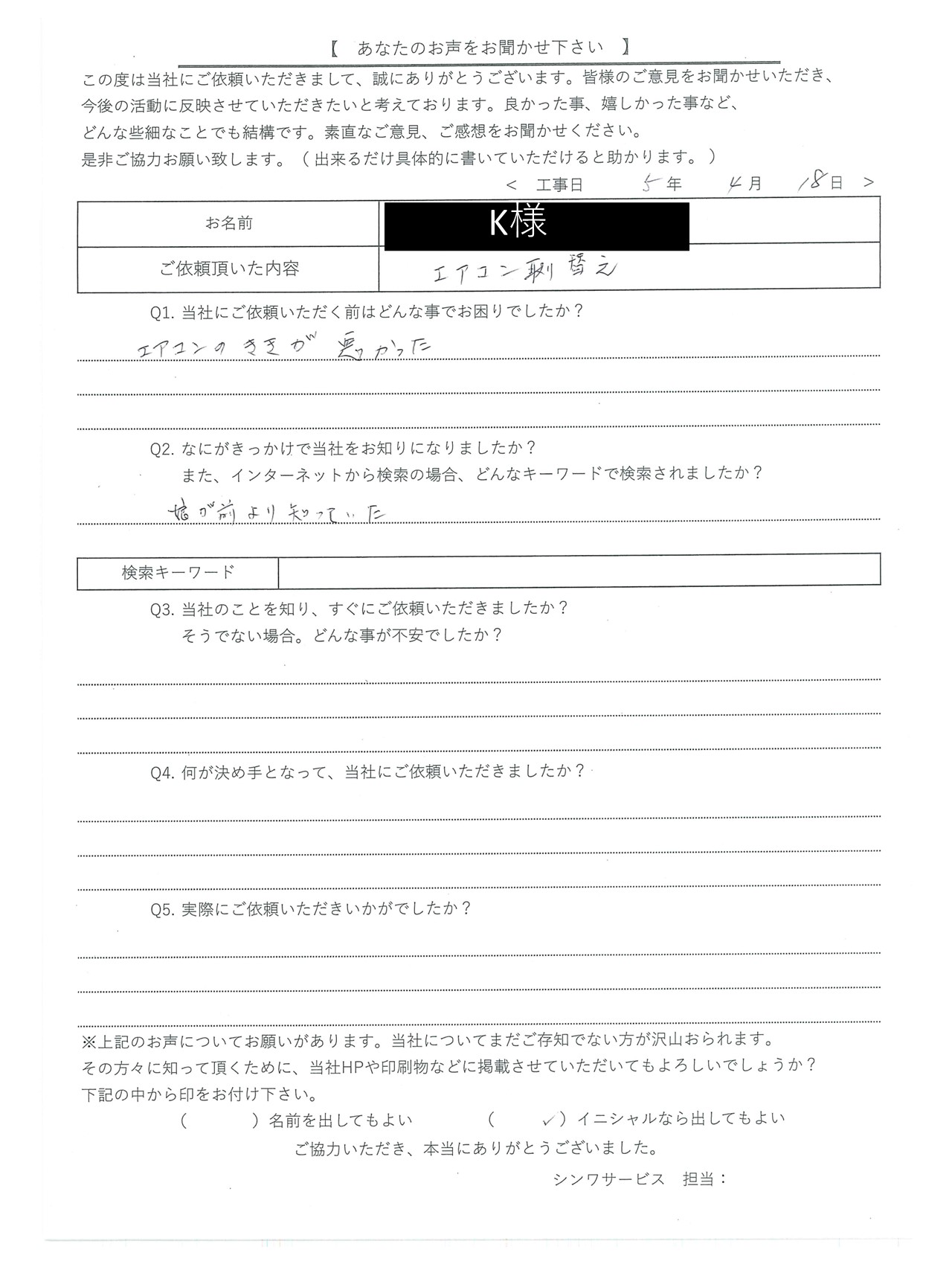 [公式]住設チェンジャー|住宅設備を爆速で取り替え・交換工事
