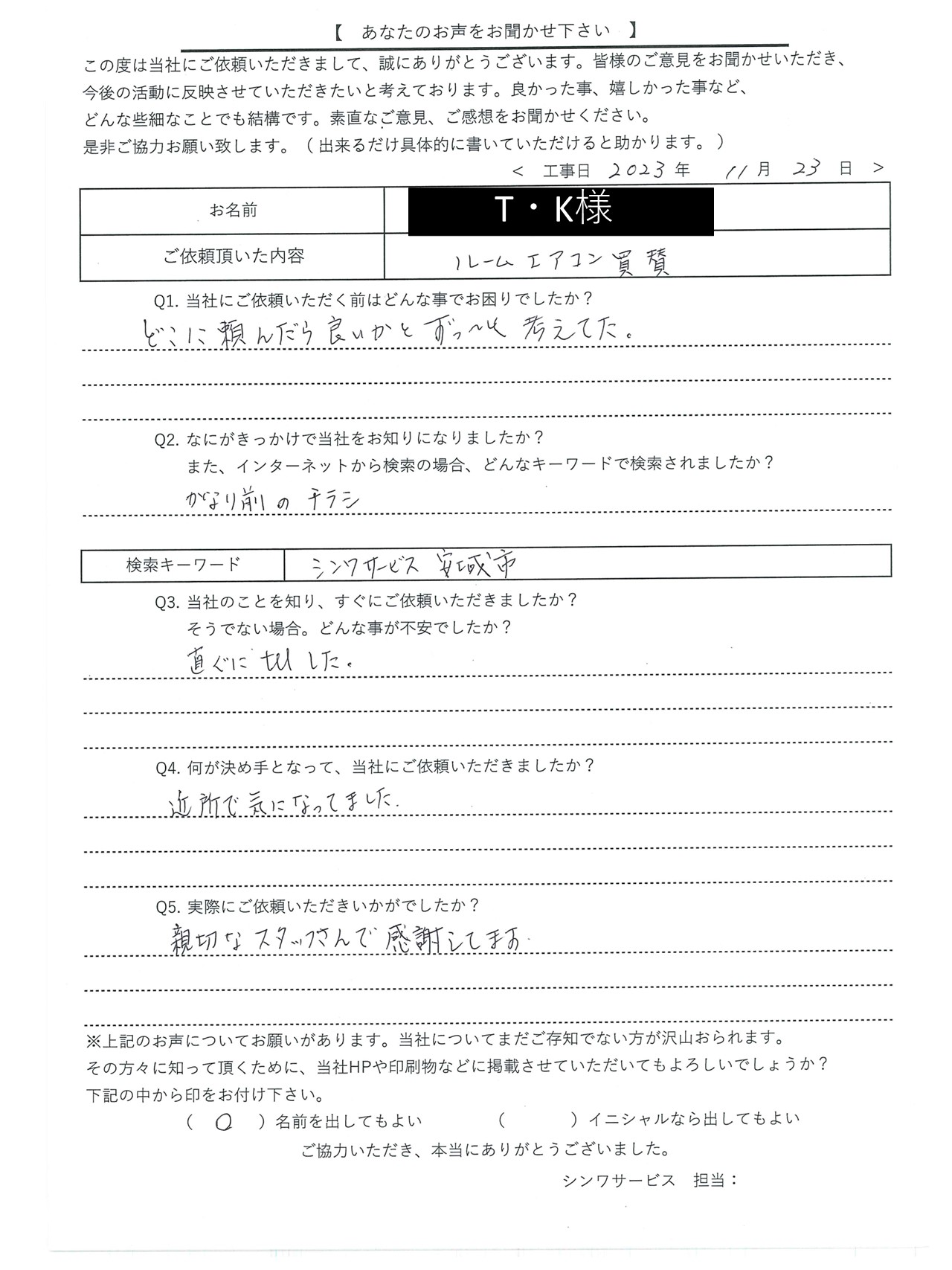 [公式]住設チェンジャー|住宅設備を爆速で取り替え・交換工事