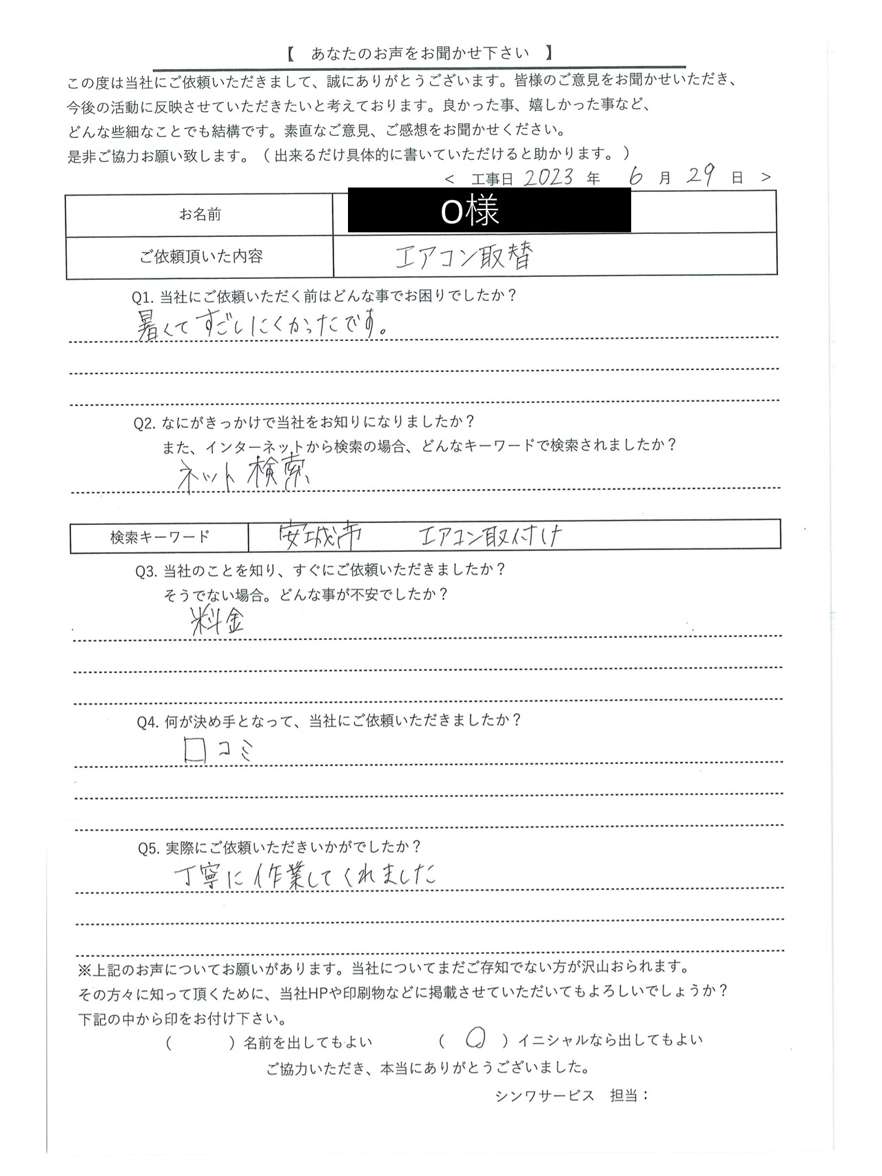 [公式]住設チェンジャー|住宅設備を爆速で取り替え・交換工事