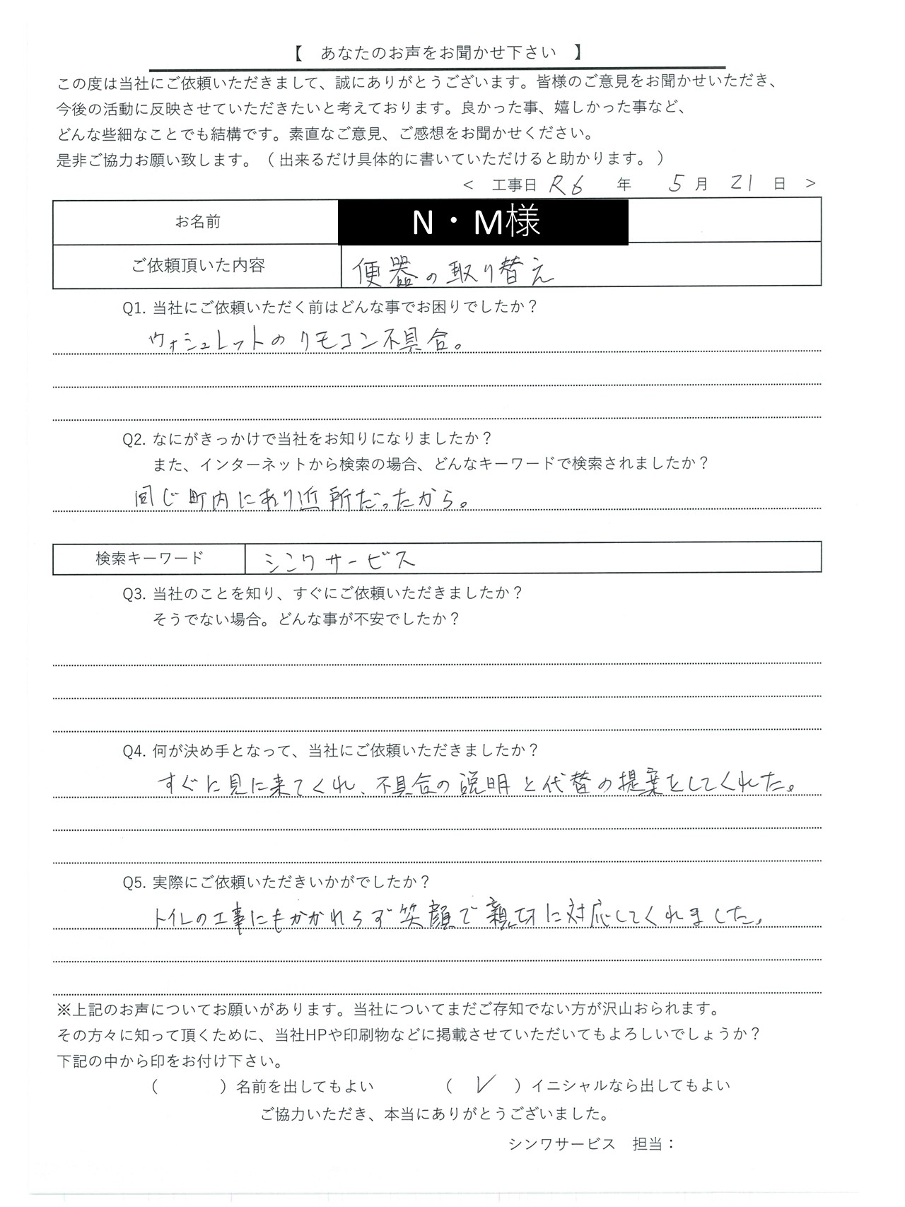 [公式]住設チェンジャー|住宅設備を爆速で取り替え・交換工事