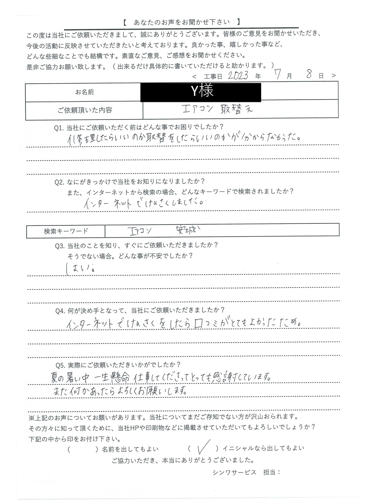 [公式]住設チェンジャー|住宅設備を爆速で取り替え・交換工事