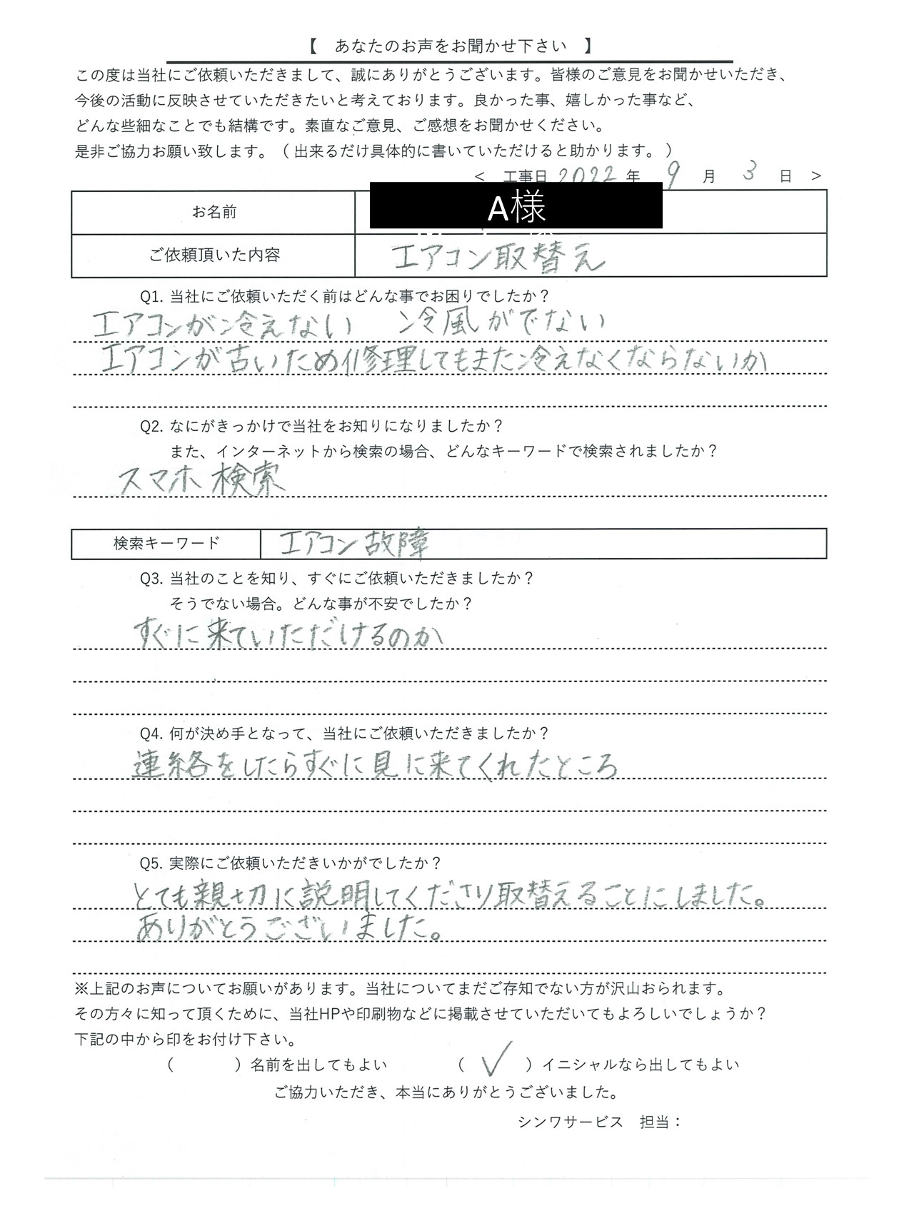 [公式]住設チェンジャー|住宅設備を爆速で取り替え・交換工事