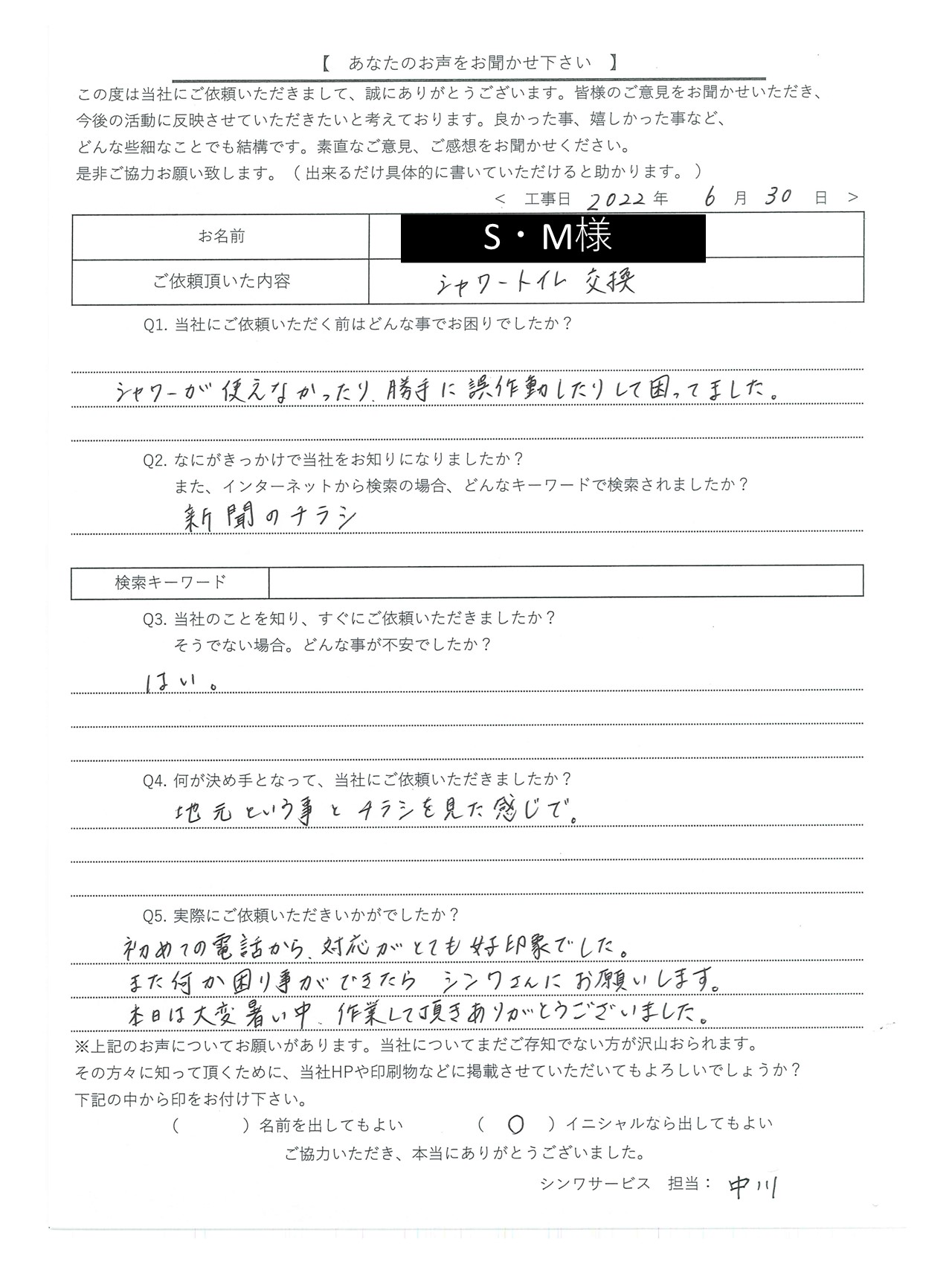 [公式]住設チェンジャー|住宅設備を爆速で取り替え・交換工事