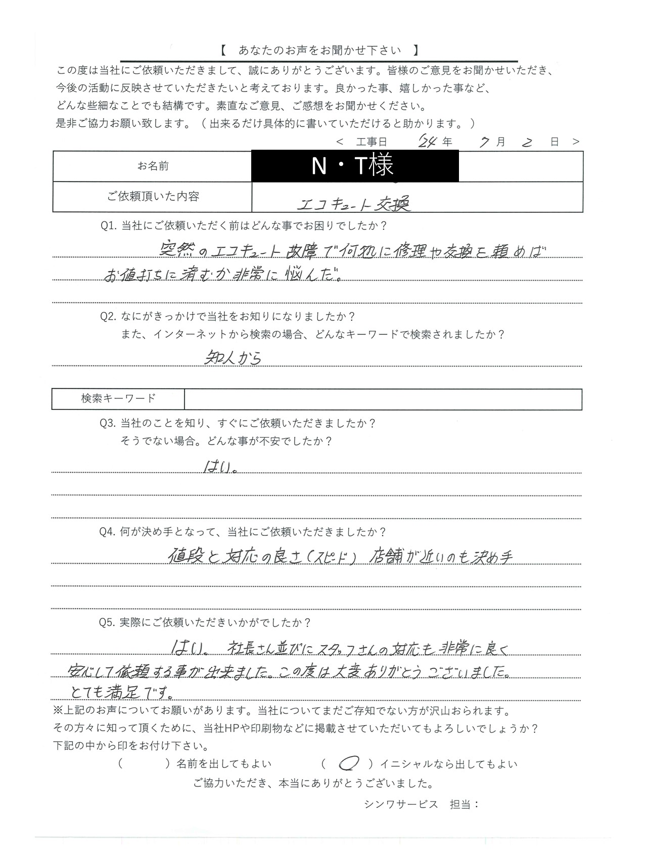 [公式]住設チェンジャー|住宅設備を爆速で取り替え・交換工事