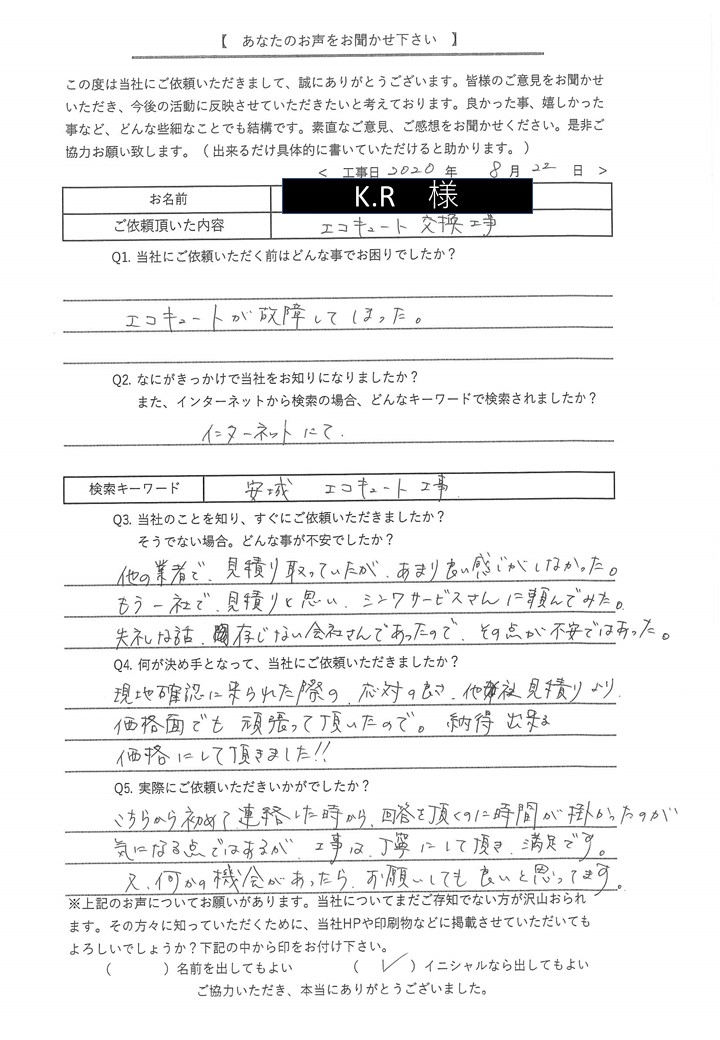[公式]住設チェンジャー|住宅設備を爆速で取り替え・交換工事