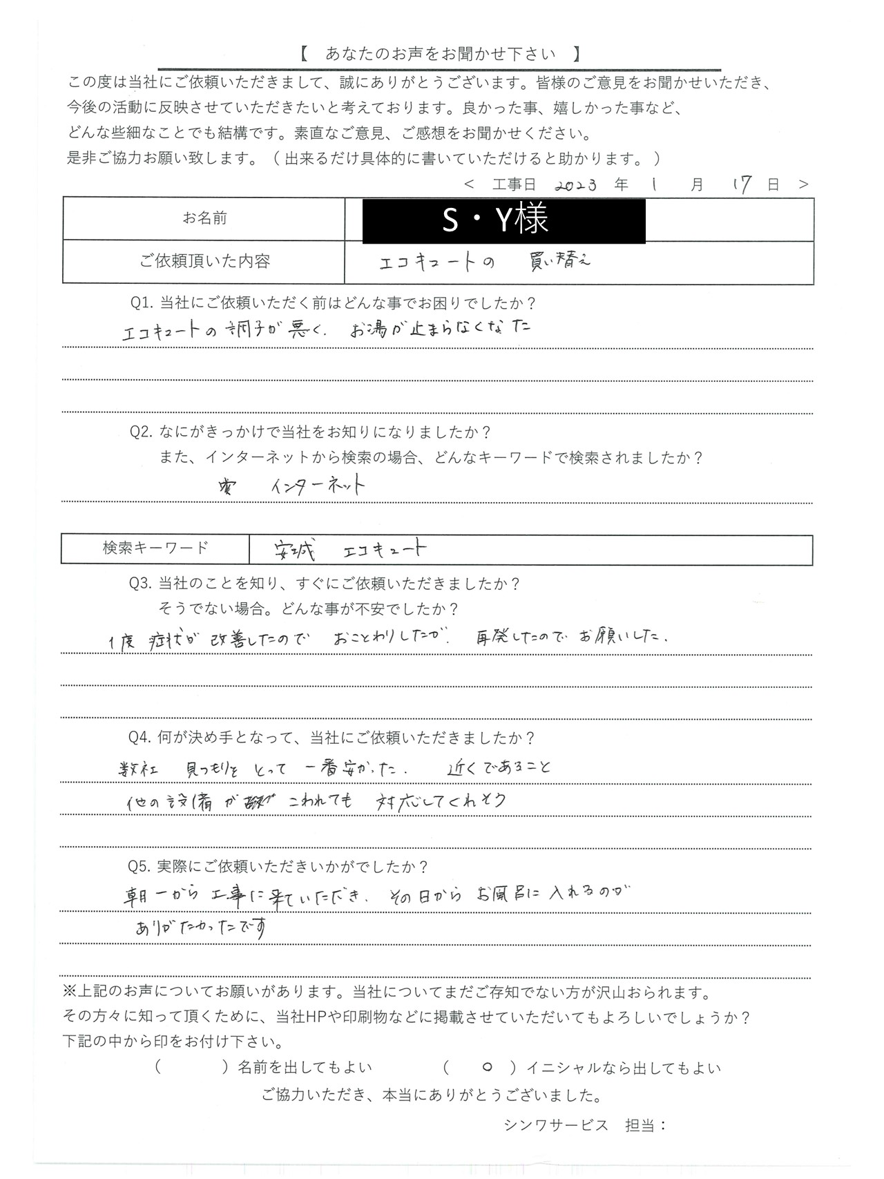 [公式]住設チェンジャー|住宅設備を爆速で取り替え・交換工事
