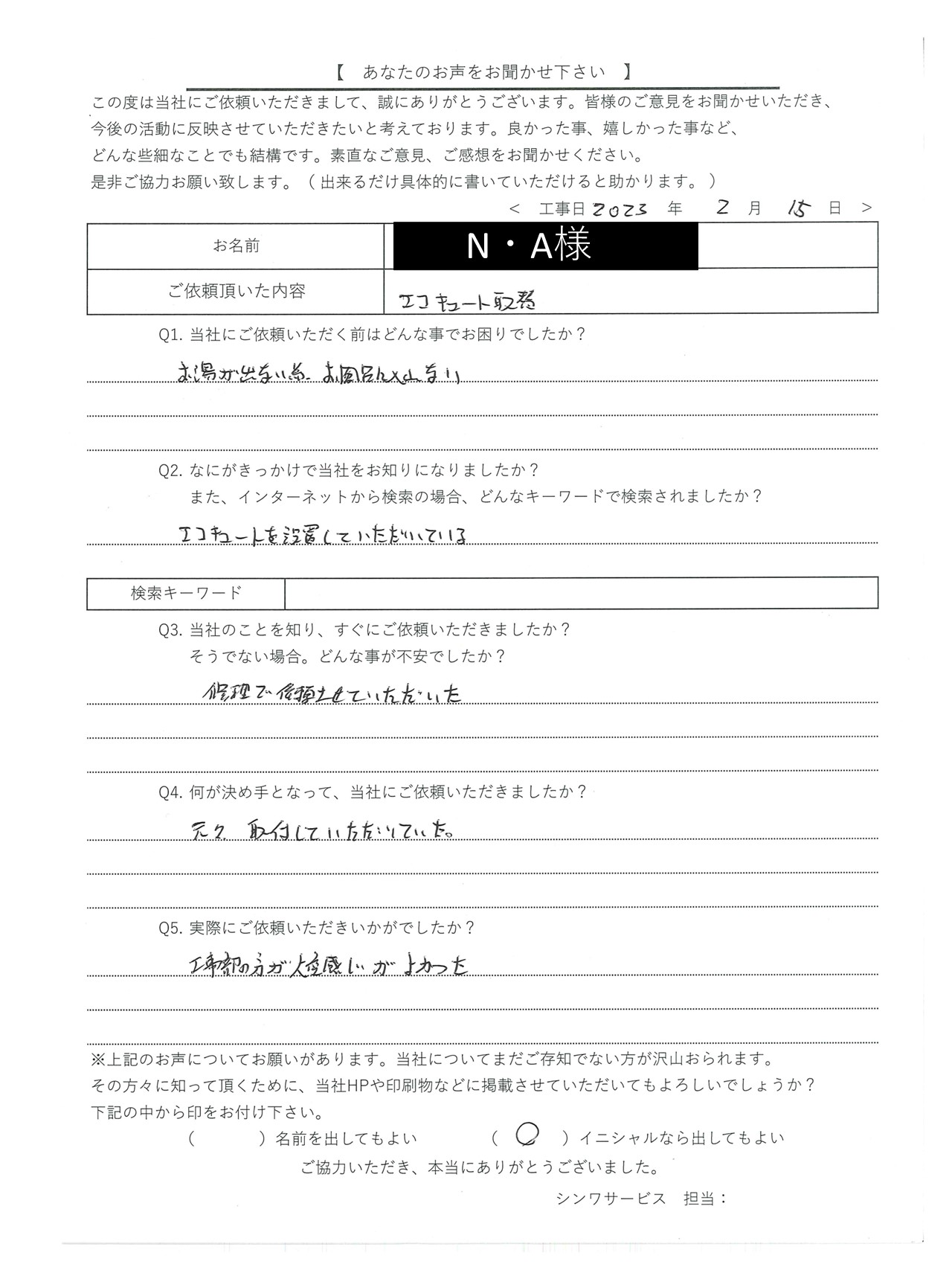 [公式]住設チェンジャー|住宅設備を爆速で取り替え・交換工事