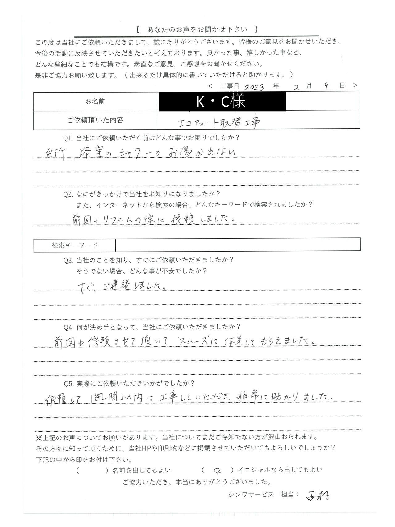 [公式]住設チェンジャー|住宅設備を爆速で取り替え・交換工事