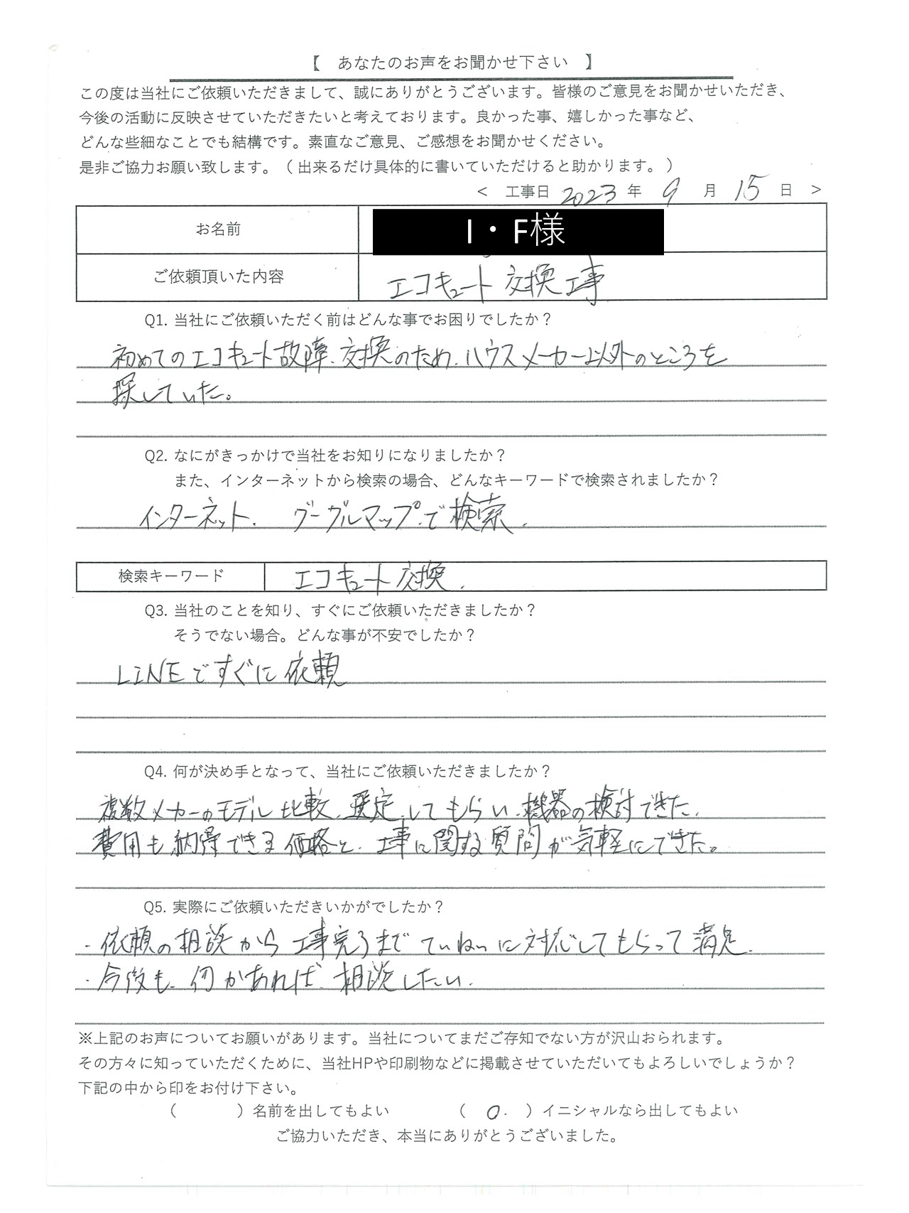[公式]住設チェンジャー|住宅設備を爆速で取り替え・交換工事