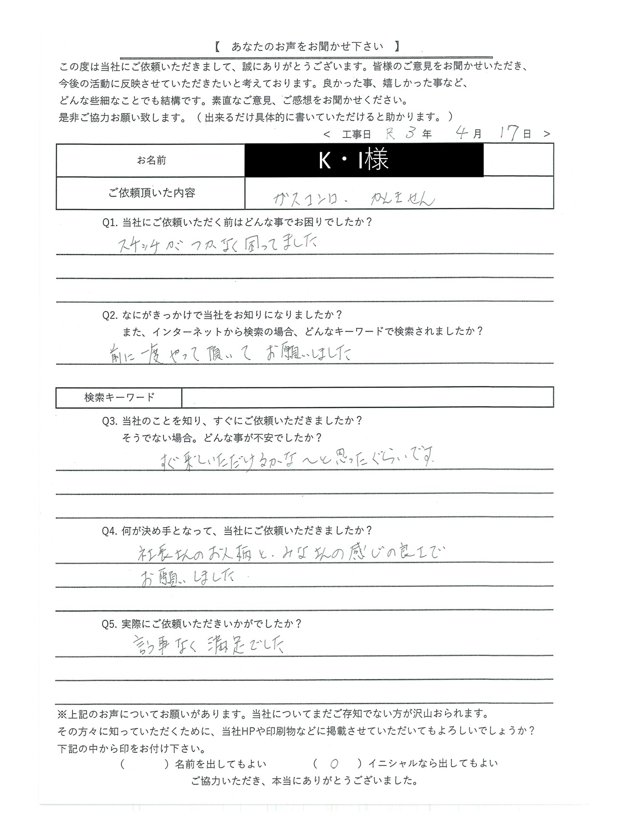 [公式]住設チェンジャー|住宅設備を爆速で取り替え・交換工事