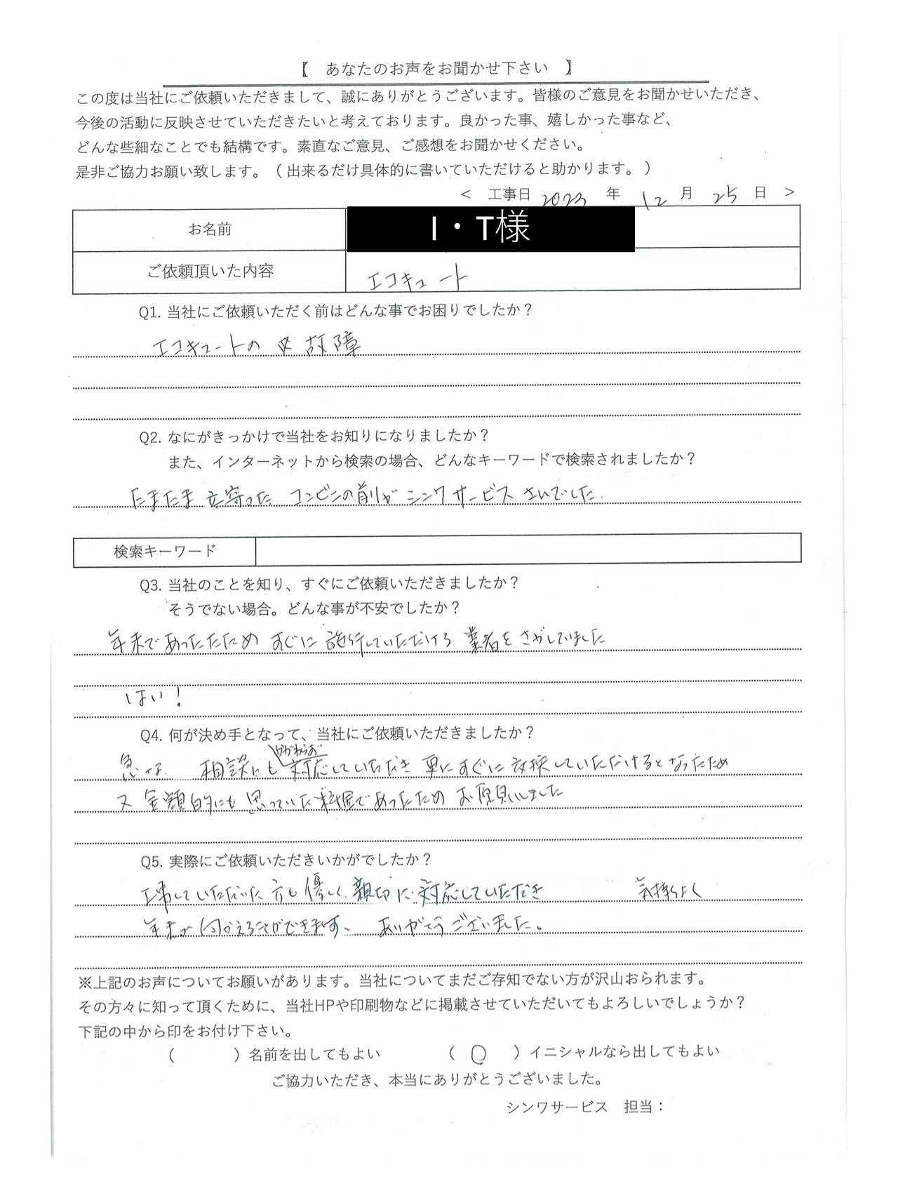 [公式]住設チェンジャー|住宅設備を爆速で取り替え・交換工事