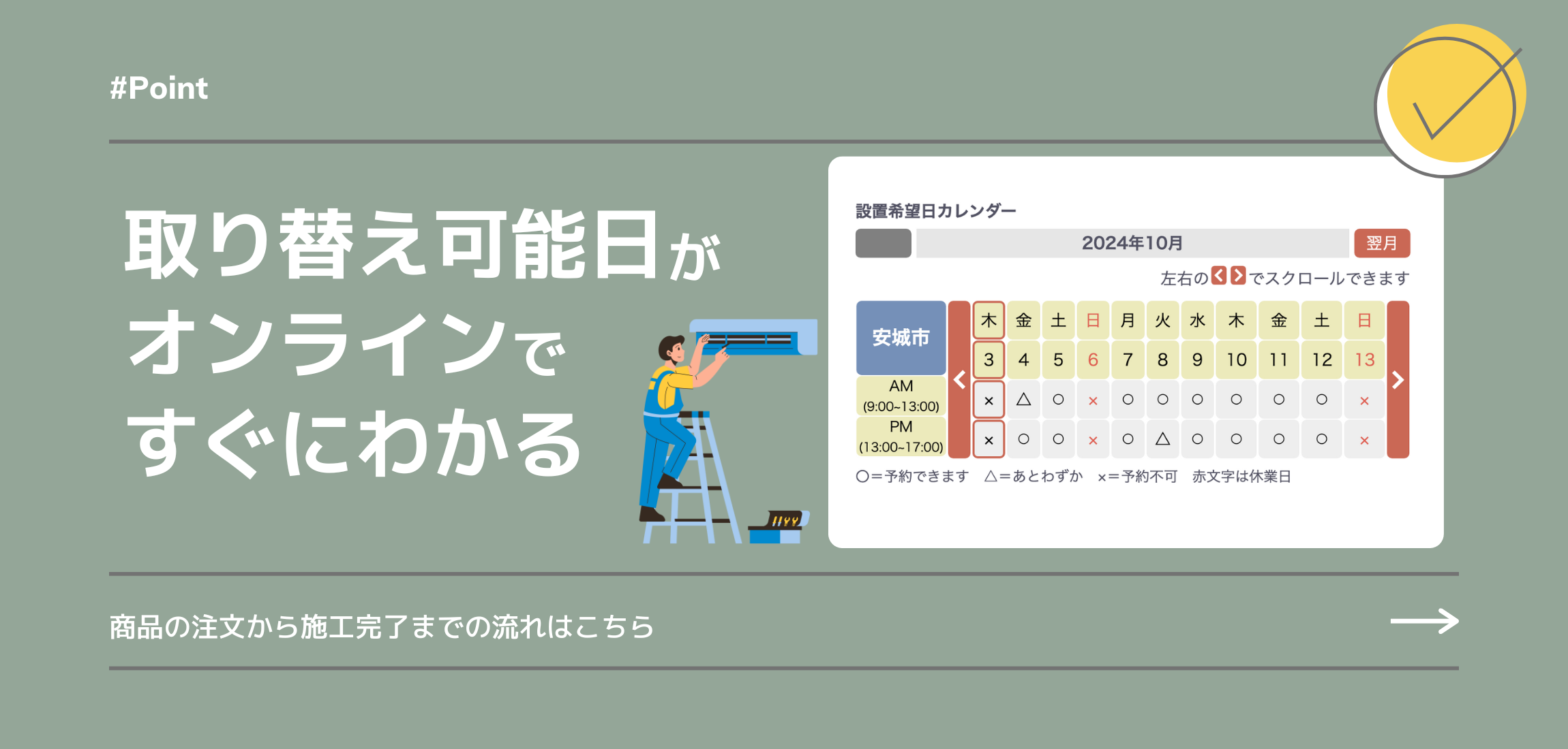 [公式]住設チェンジャー|住宅設備を爆速で取り替え・交換工事