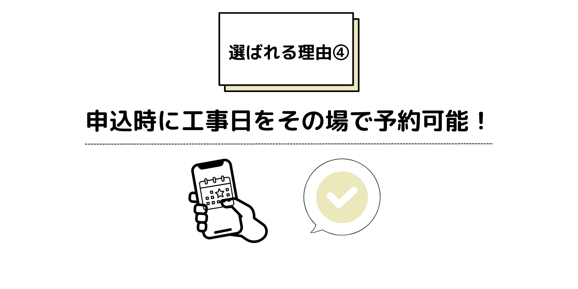 [公式]住設チェンジャー|住宅設備を爆速で取り替え・交換工事