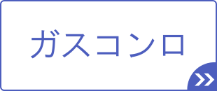 [公式]住設チェンジャー|住宅設備を爆速で取り替え・交換工事