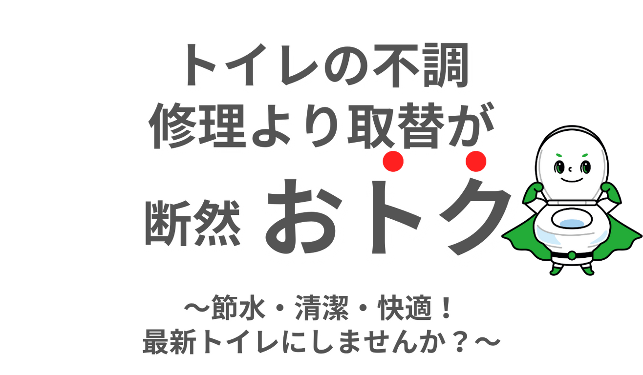 |[公式]住設チェンジャー|住宅設備を爆速で取り替え・交換工事