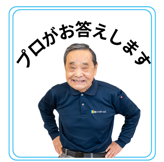 [公式]住設チェンジャー|住宅設備を爆速で取り替え・交換工事