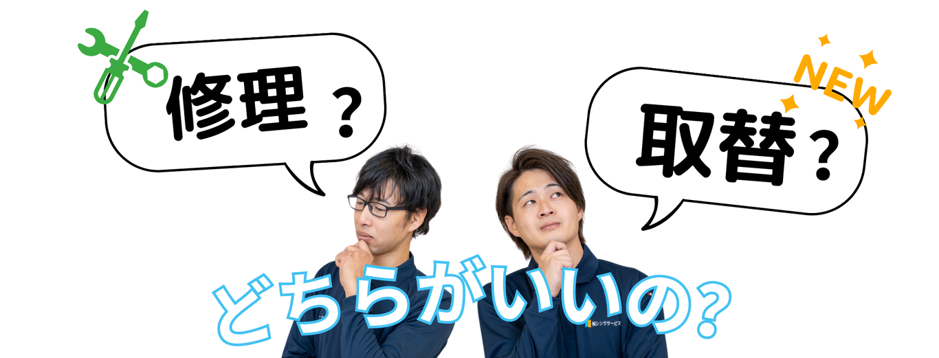 |[公式]住設チェンジャー|住宅設備を爆速で取り替え・交換工事