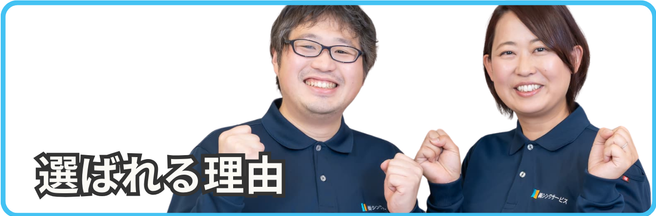 [公式]住設チェンジャー|住宅設備を爆速で取り替え・交換工事