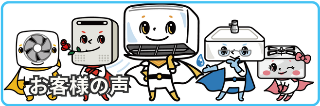 [公式]住設チェンジャー|住宅設備を爆速で取り替え・交換工事