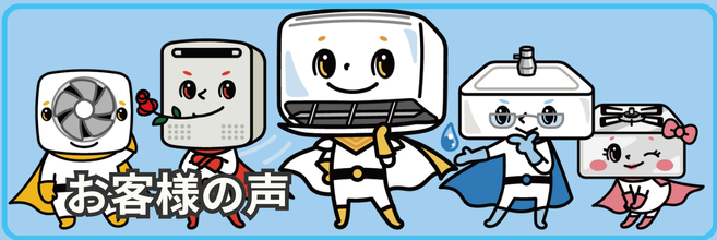 [公式]住設チェンジャー|住宅設備を爆速で取り替え・交換工事