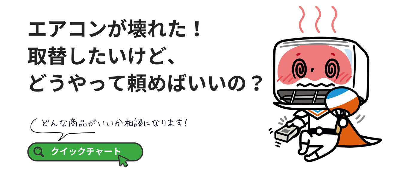 [公式]住設チェンジャー|住宅設備を爆速で取り替え・交換工事