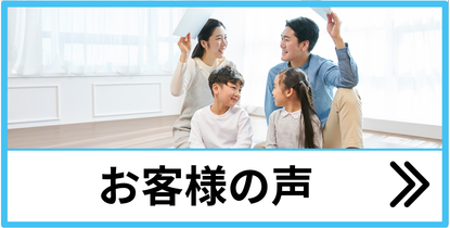 [公式]住設チェンジャー|住宅設備を爆速で取り替え・交換工事