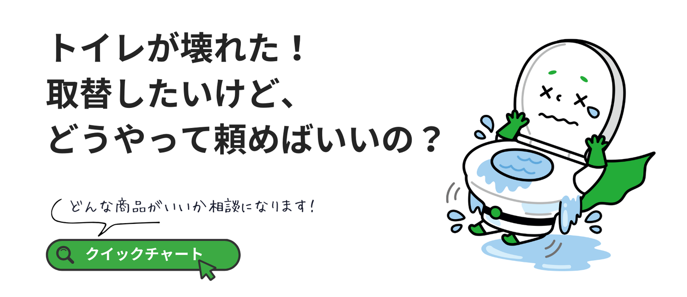 [公式]住設チェンジャー|住宅設備を爆速で取り替え・交換工事