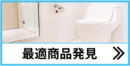 [公式]住設チェンジャー|住宅設備を爆速で取り替え・交換工事