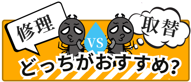 [公式]住設チェンジャー|住宅設備を爆速で取り替え・交換工事