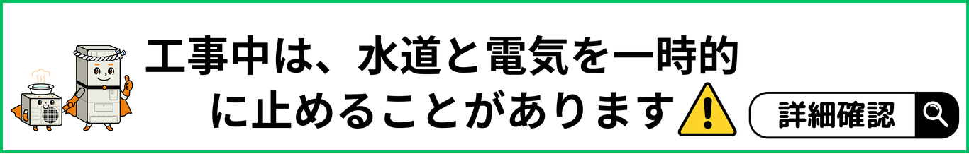 [公式]住設チェンジャー|住宅設備を爆速で取り替え・交換工事