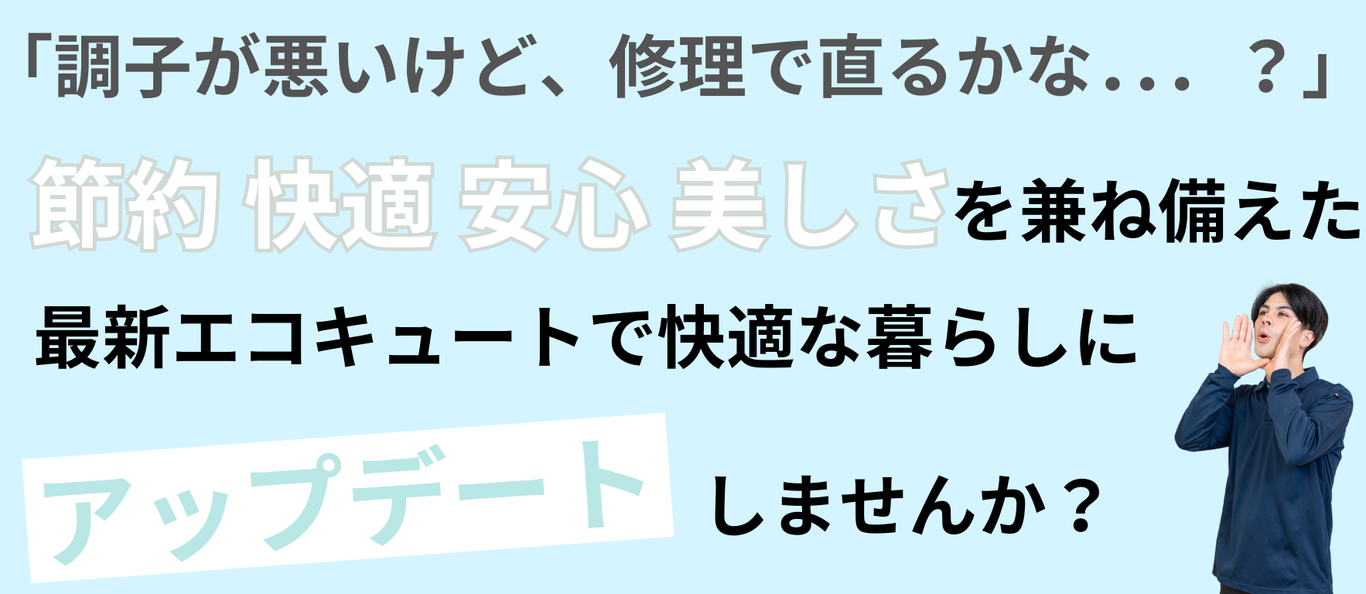 [公式]住設チェンジャー|住宅設備を爆速で取り替え・交換工事
