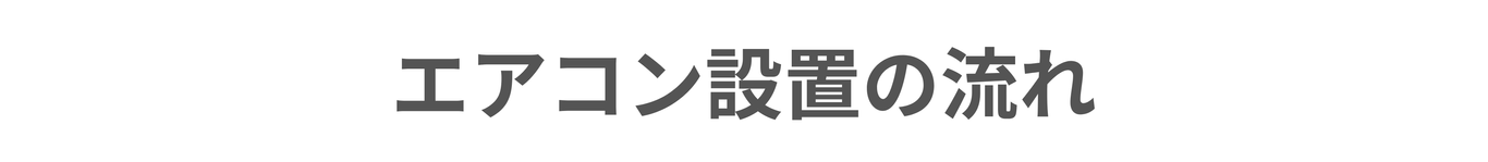|[公式]住設チェンジャー|住宅設備を爆速で取り替え・交換工事