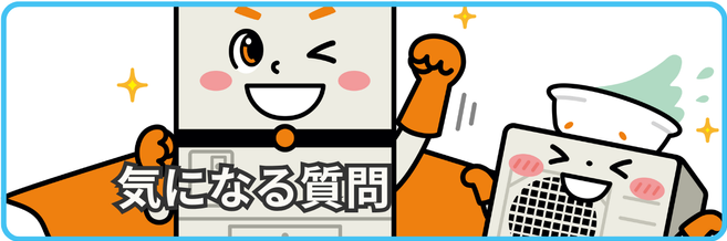 [公式]住設チェンジャー|住宅設備を爆速で取り替え・交換工事