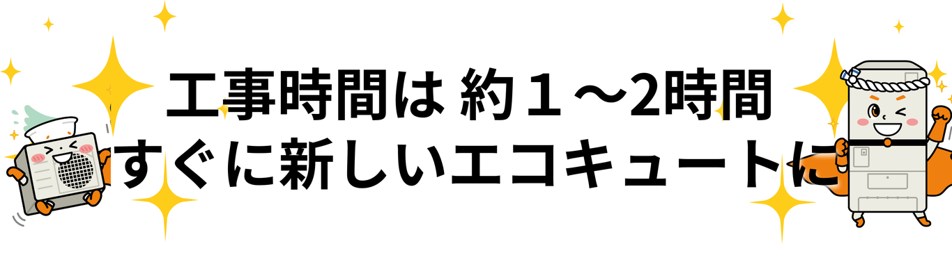 [公式]住設チェンジャー|住宅設備を爆速で取り替え・交換工事
