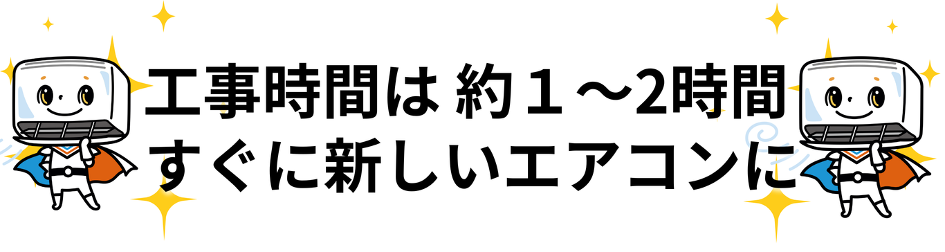 [公式]住設チェンジャー|住宅設備を爆速で取り替え・交換工事