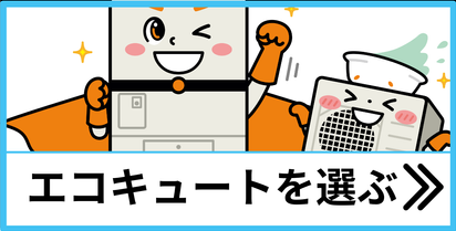 [公式]住設チェンジャー|住宅設備を爆速で取り替え・交換工事
