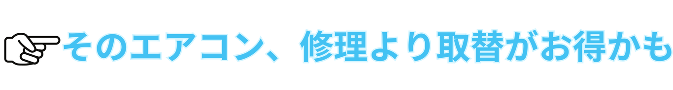 [公式]住設チェンジャー|住宅設備を爆速で取り替え・交換工事