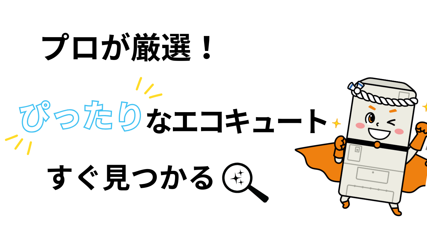 [公式]住設チェンジャー|住宅設備を爆速で取り替え・交換工事