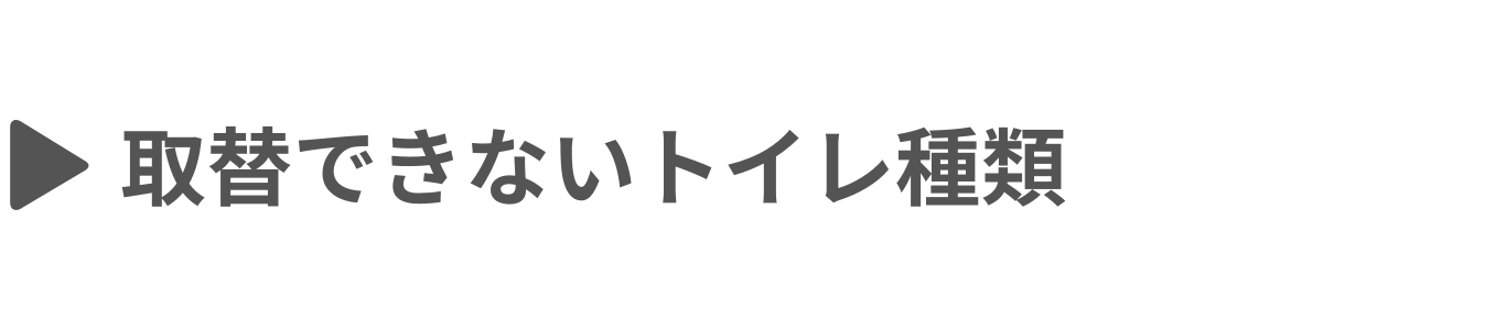|[公式]住設チェンジャー|住宅設備を爆速で取り替え・交換工事