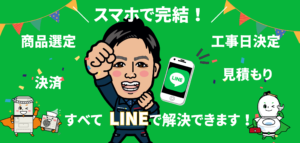 トイレ取換、スマホだけで完了！？7月スタート！|[公式]住設チェンジャー|住宅設備を爆速で取り替え・交換工事