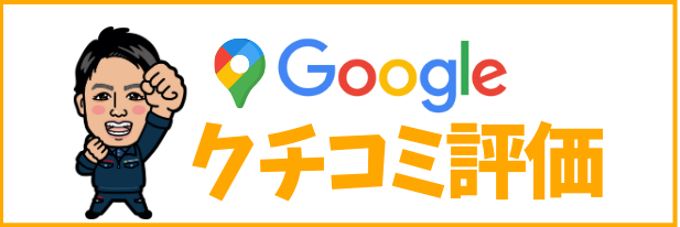 [公式]住設チェンジャー|住宅設備を爆速で取り替え・交換工事