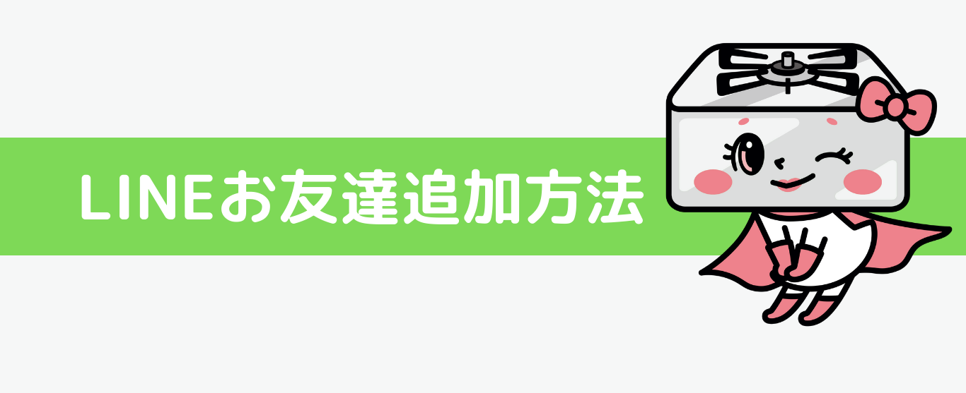 |[公式]住設チェンジャー|住宅設備を爆速で取り替え・交換工事