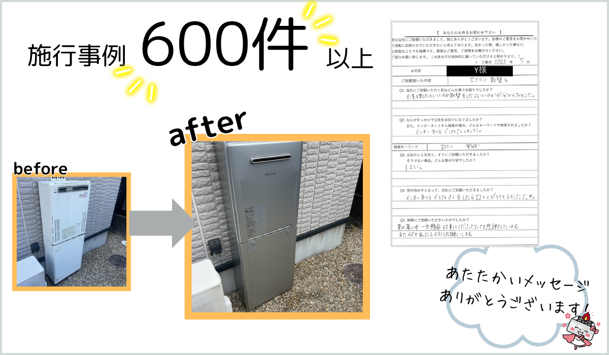 [公式]住設チェンジャー|住宅設備を爆速で取り替え・交換工事