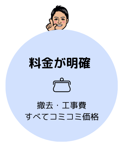 [公式]住設チェンジャー|住宅設備を爆速で取り替え・交換工事